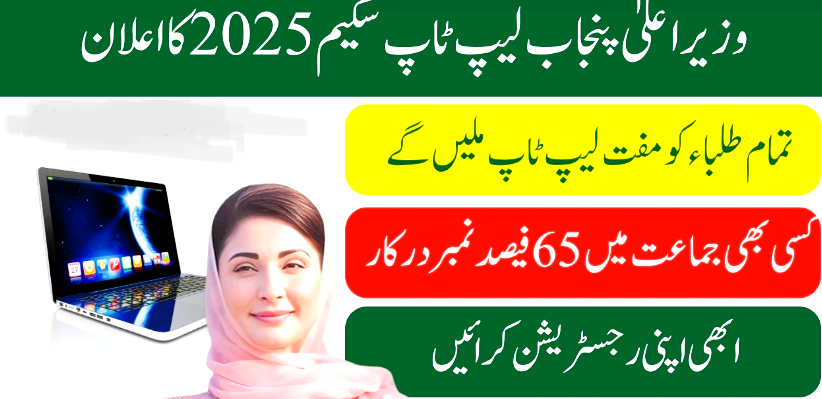 CM Punjab Laptop scheme for matric students