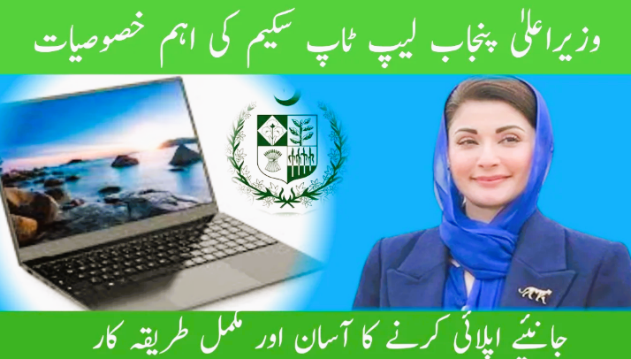 CM Punjab laptop scheme 2025 reason for delay and update