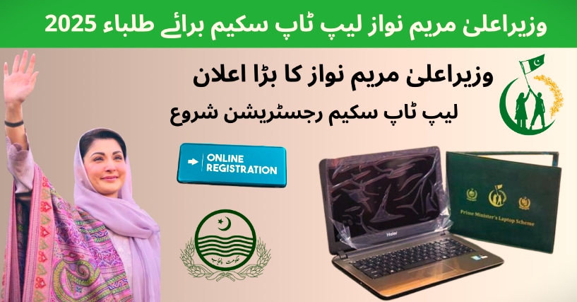 CM Punjab laptop scheme 2025 online registration date