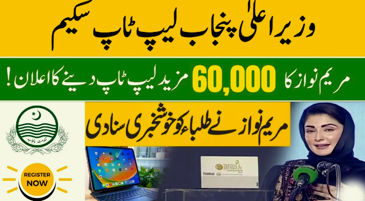 Cm punjab laptop scheme 2025 eligibility criteria