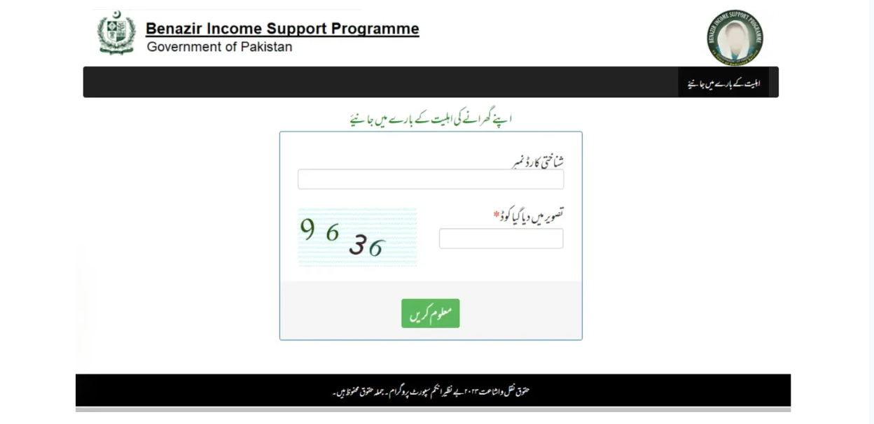 ehsaas program 2025