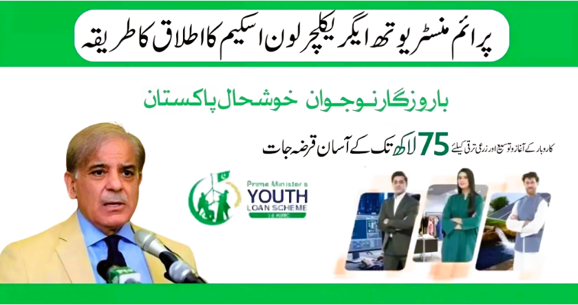 PM Youth Loan Program