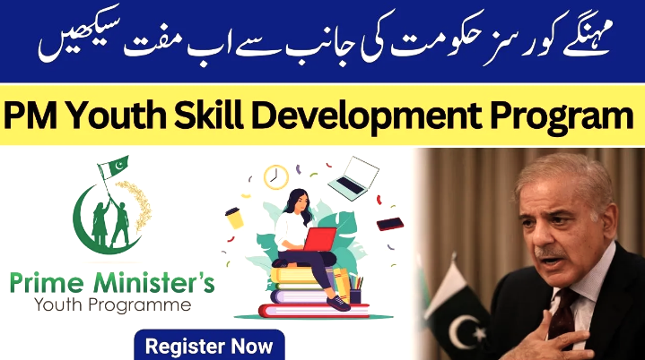 PM Youth Skill Development Program 2025 Online Apply Complete Details