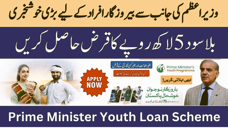 Prime Minister Youth Loan Program 2025 Online Apply