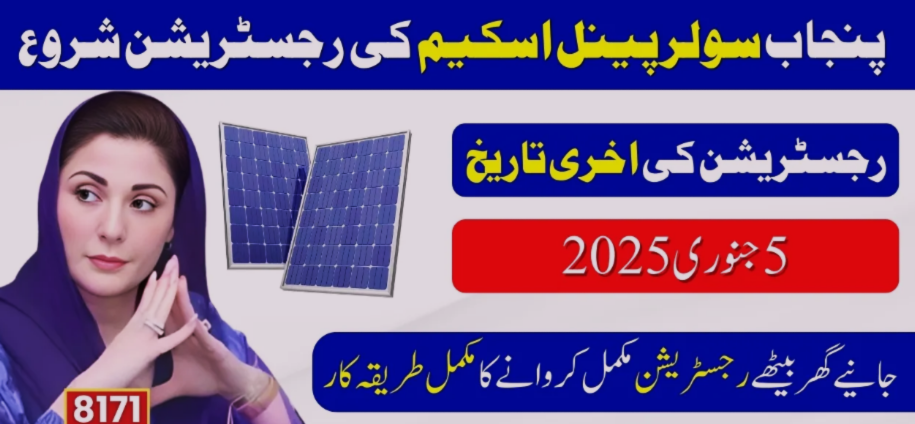 Punjab Free Solar Panel Scheme in 2025