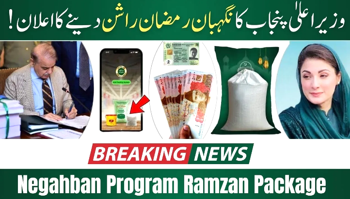 Ramzan Package Registration 2025 Online Apply