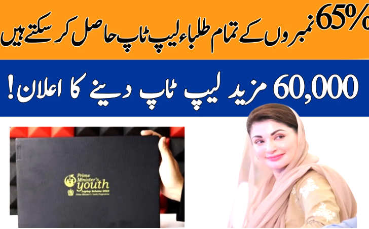 PM Youth laptop scheme 2025 online apply last date matric students full prosess