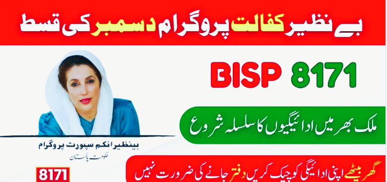 8171 ehsaas program 25000 BISP News Feb 2025