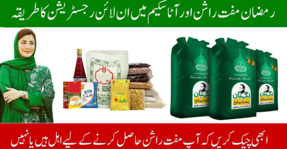 8070 Rashan Portal CNIC Eligibility Check – Get Free Ration in 2025