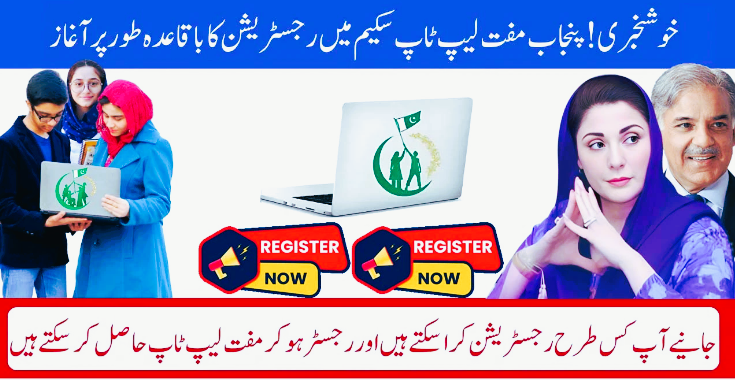 Free Laptop Scheme 2025