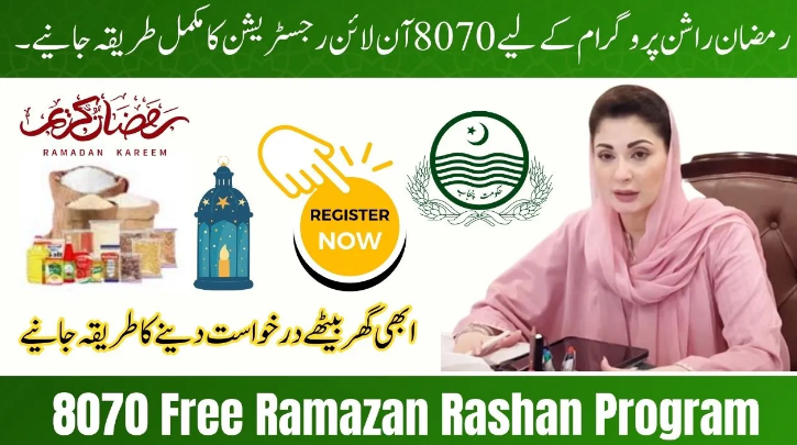 Ramadan Relief package 2025 online registration Pakistan