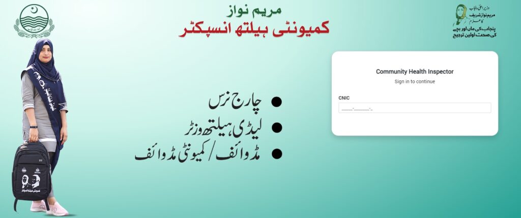 Golden Opportunity! CM Punjab Community Health Inspector Jobs 2025 – Apply Now