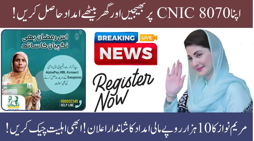 Maryam Nawaz 10000 Scheme