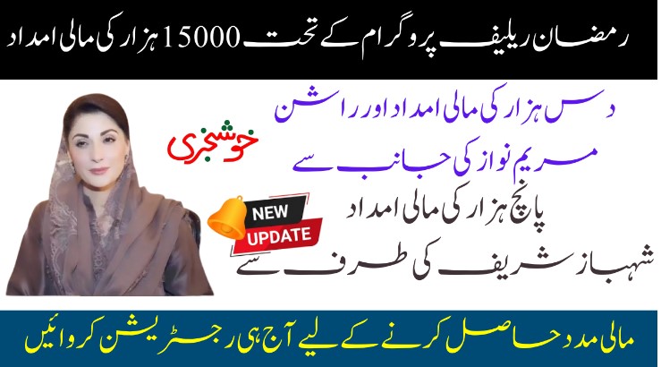 Relief 9999 Web Portal for Maryam Nawaz 10000 & 5000